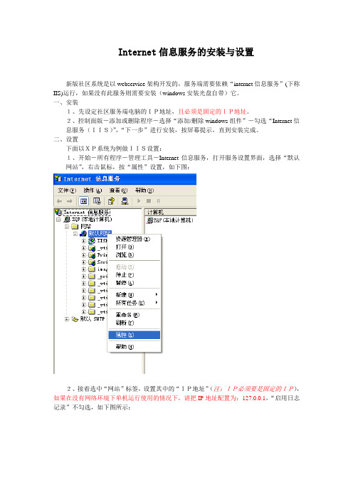 Internet信息服务的安装与设置