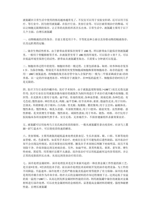 液氮罐在八大行业中的重要应用