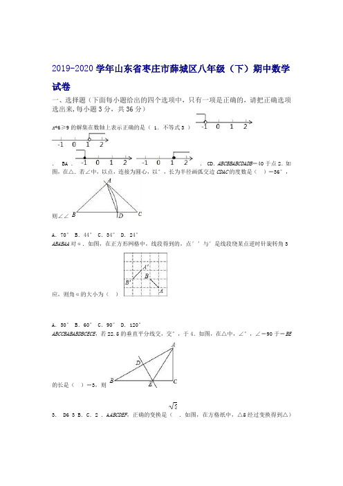 2019 2020枣庄市薛城区八年级下期中考试数学试卷有答案