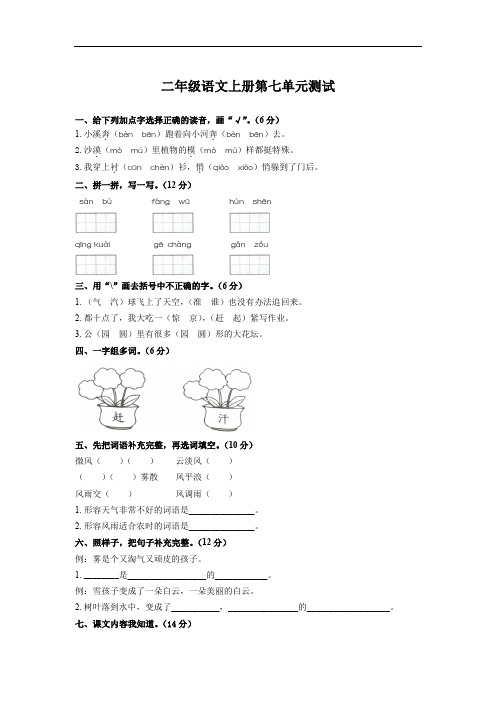 部编版语文二年级上册  第七单元测试卷 (含答案)