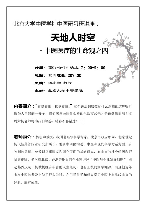 北京大学中医学社中医研习班讲座