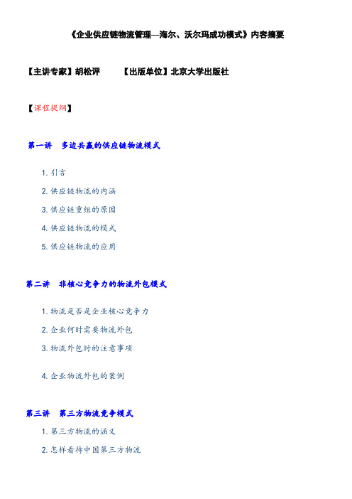 海尔集团物流管理(doc 37页)