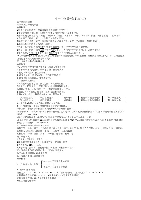 2012高考生物易考知识点汇总