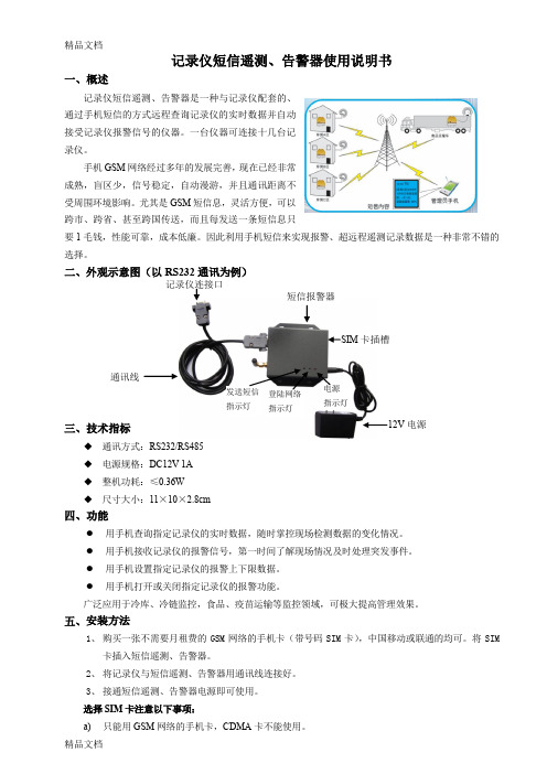 (整理)ZDR-Y短信报警器.