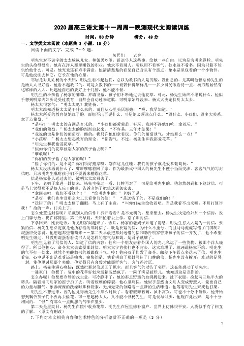 2020届高三语文第11周周一晚测现代文阅读训练学生版