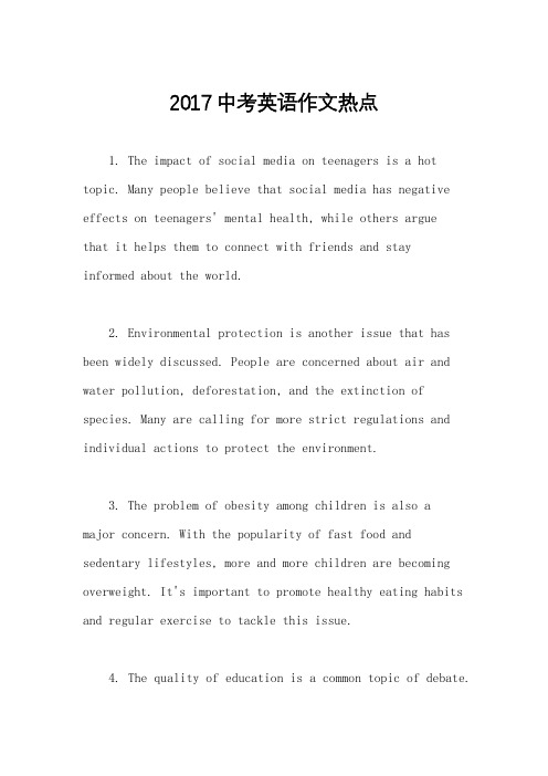 2017中考英语作文热点