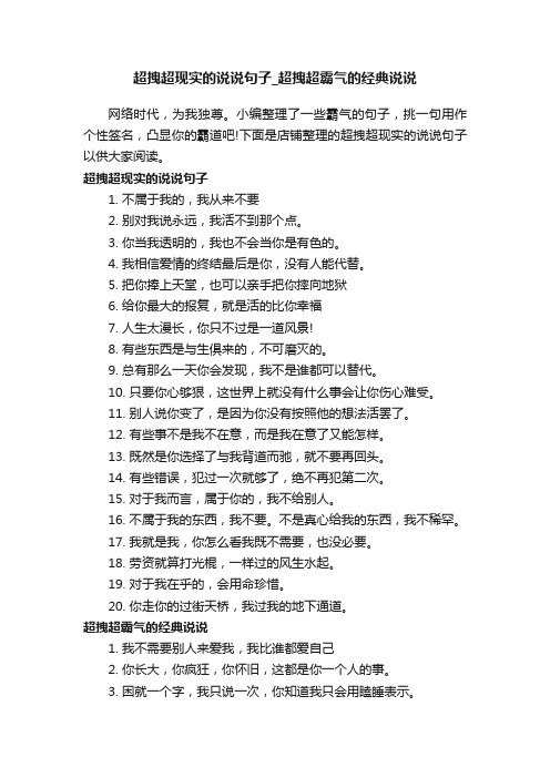 超拽超现实的说说句子_超拽超霸气的经典说说