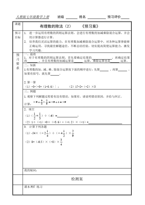 有理数的除法(2)