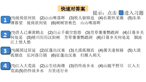 期末复习专题一古诗文默写学练优秀PPT—-学八级语文上册部编版