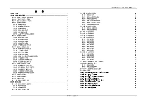 临武县村镇体系规划