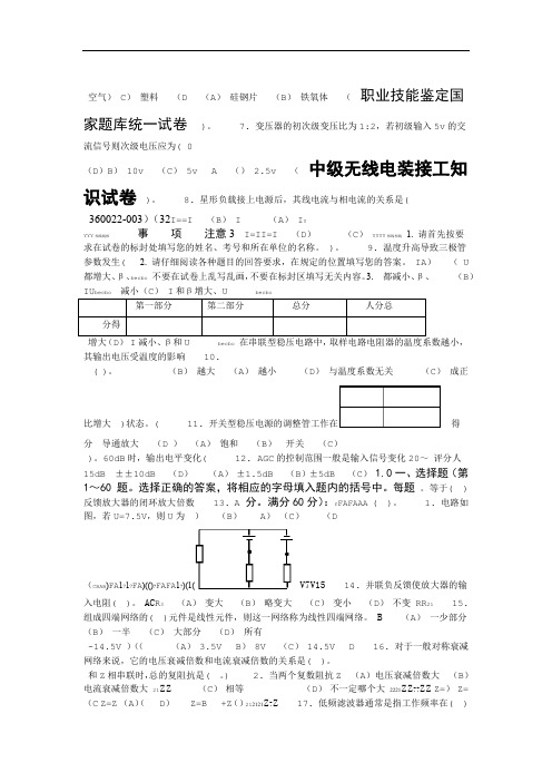 中级无线电装接工职业技能考试题库试卷三