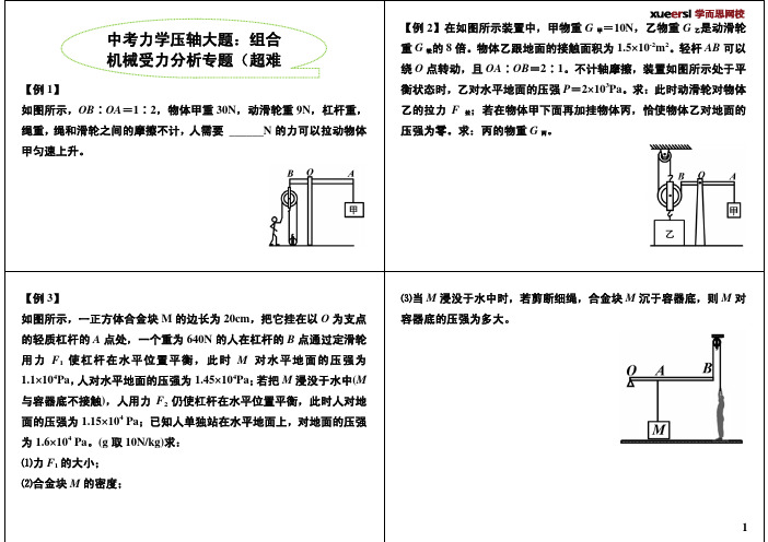 14.中考力学压轴大题：组合机械受力分析专题(超难版)