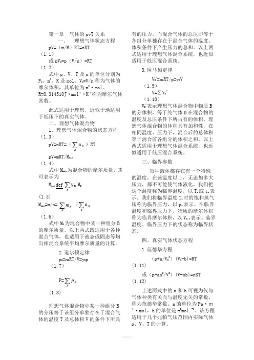 大学物理化学知识点归纳