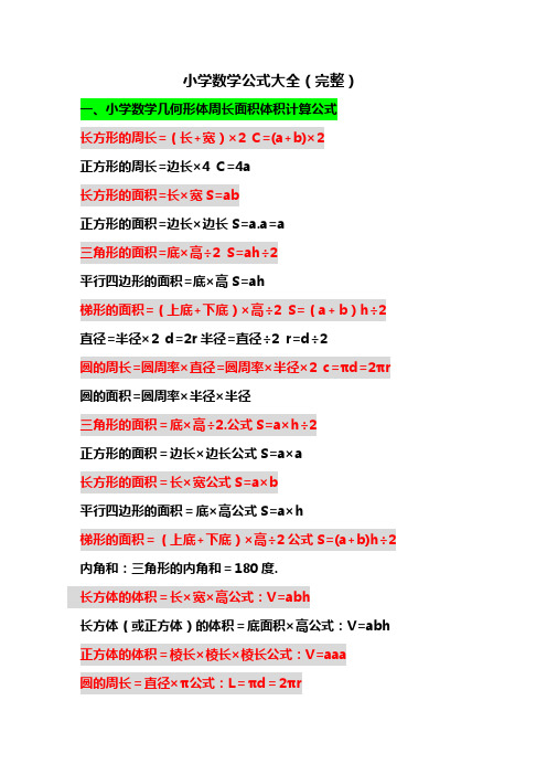 小学数学公式大全(完整版+彩版)