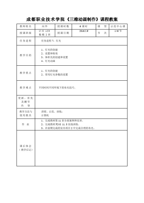 3D教案13(灯光)