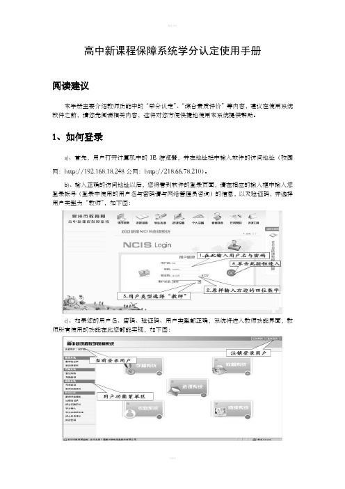 [中学教育]高中新课程保障系统学分认定使用手册