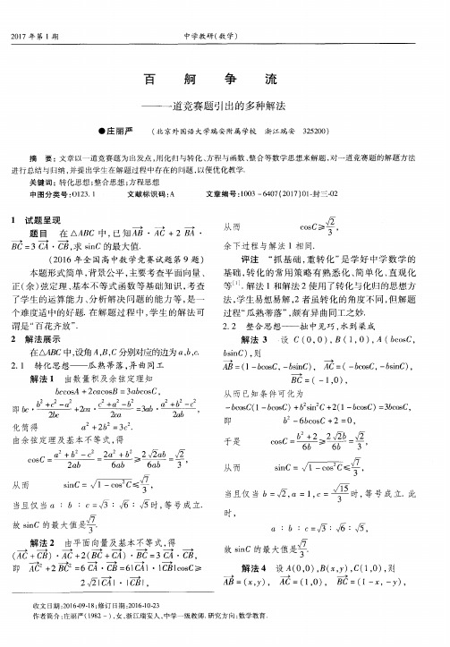 百舸争流——一道竞赛题引出的多种解法