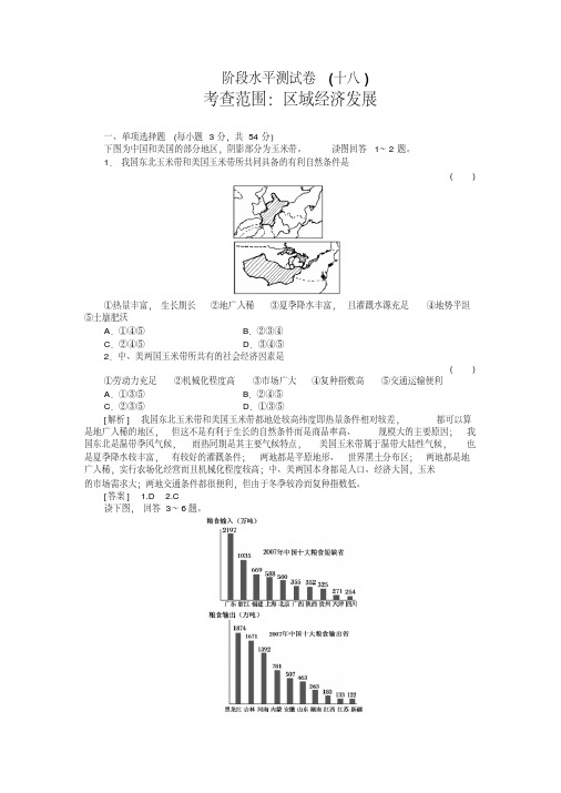 高中地理必修三第四单元测试题及答案