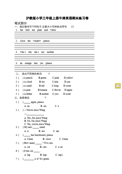 沪教版小学三年级上册牛津英语期末练习卷 附详细答案