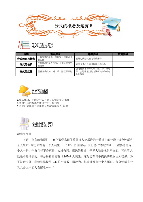 著名机构初中数学培优讲义分式概念及运算.第04讲(B级).学生版