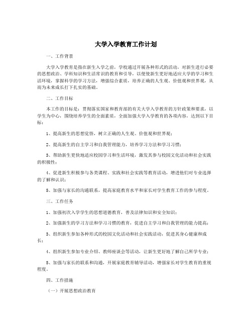 大学入学教育工作计划