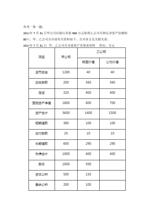 高级财务会计形考一第一题