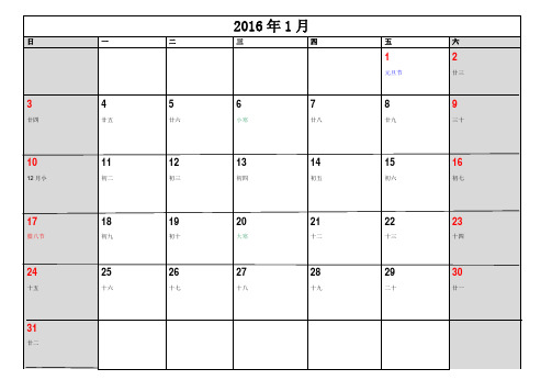 2016年日历记事本(最好用的版本)综述