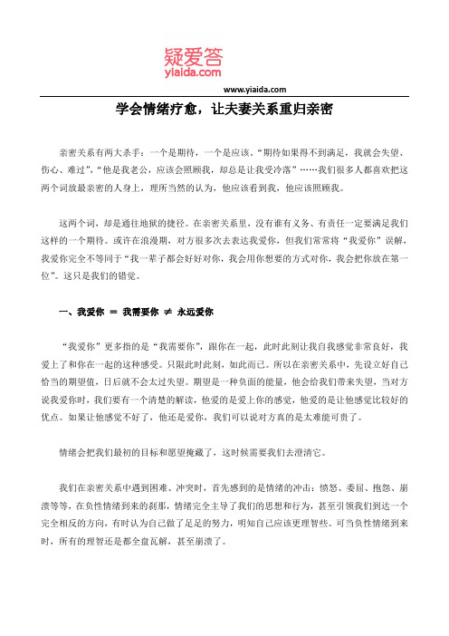 学会情绪疗愈,让夫妻关系重归亲密