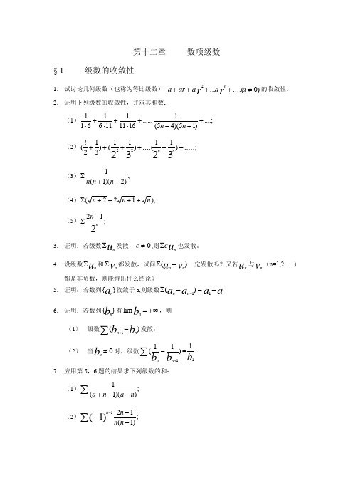 《数学分析》(华师大二版)课本上的习题12-15