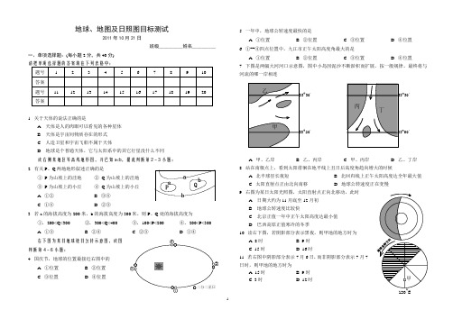 地球运动及日照图的判读专题练习