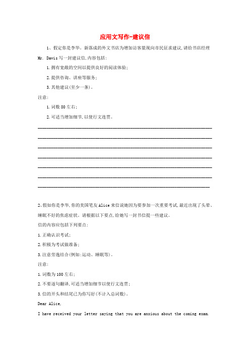 2019届高三英语二轮复习书面表达专项练习2应用文写作_建议信