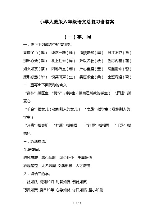 小学人教版六年级语文总复习含答案