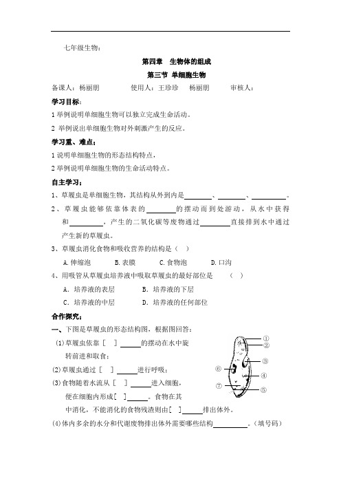 山西省垣曲县华峰初级中学苏教版七年级上册生物导学案