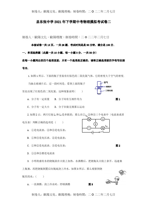 下学期中考物理摸拟考试卷二课标试题