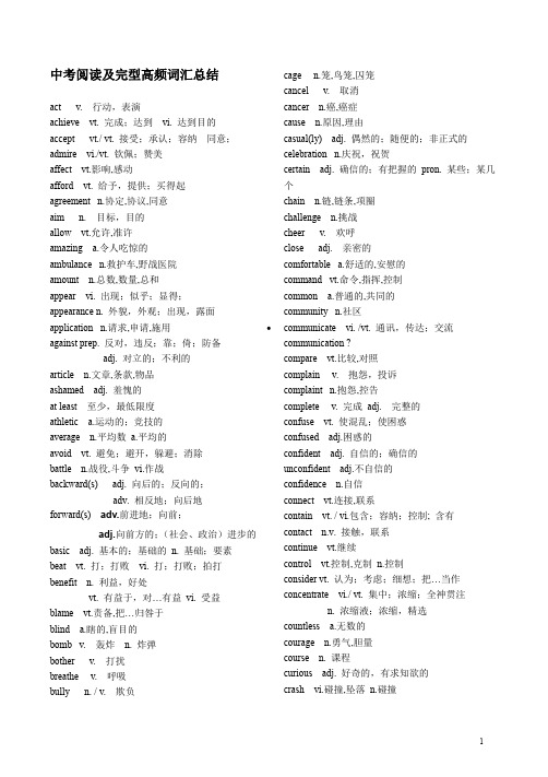 中考英语阅读及完型高频词汇总结