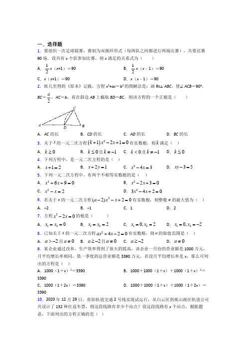 (北师大版)北京市九年级数学上册第二单元《一元二次方程》测试题(答案解析)