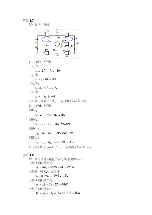 电路理论基础第四版第1章习题答案详解