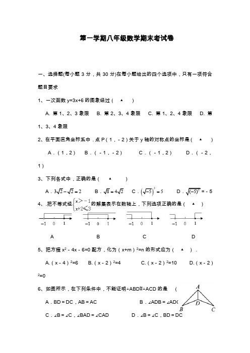 2019—2020年最新浙教版八年级数学上学期期末考试达标测试题及答案解析.docx