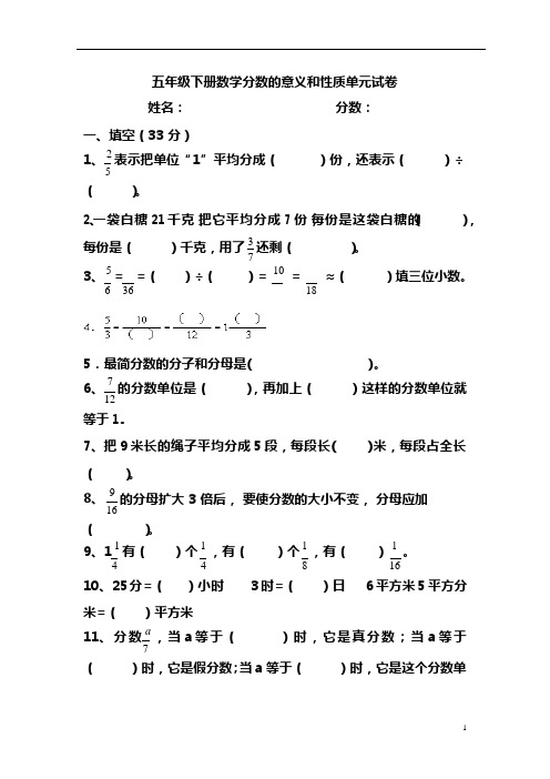 (完整版)五年级下册数学分数的意义和性质单元试卷(可编辑修改word版)