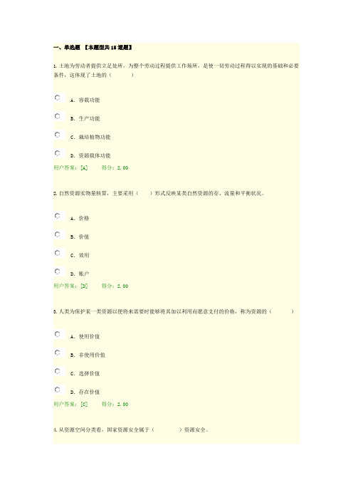 全国咨询工程师(投资)网络教育-工程项目资源节约利用分析评价方法试卷100分答案