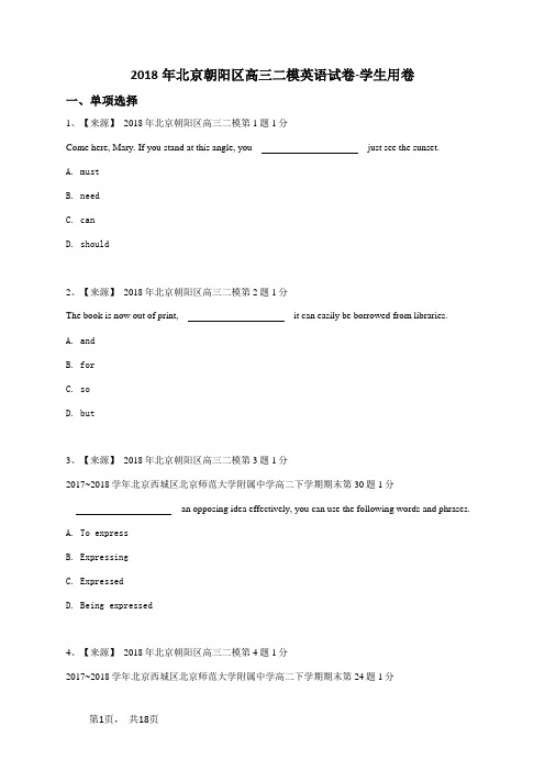 2018年北京朝阳区高三二模英语试卷-学生用卷