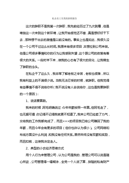 私企员工另类的辞职报告