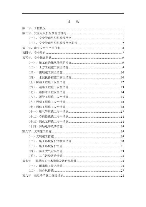 深圳市龙岗区协平路市政工程安全文明施工方案