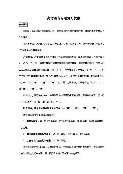 高考语音专题复习教案