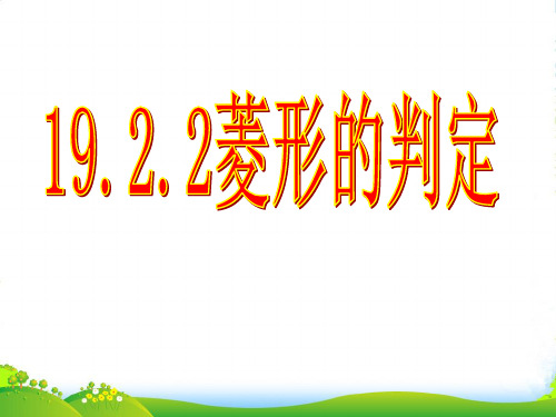 内蒙古巴彦淖尔市磴口县临河四中八年级数学下册 19