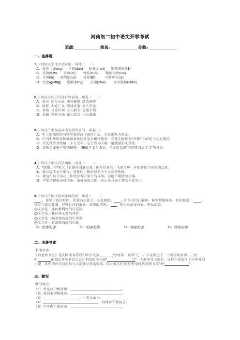 河南初二初中语文开学考试带答案解析
