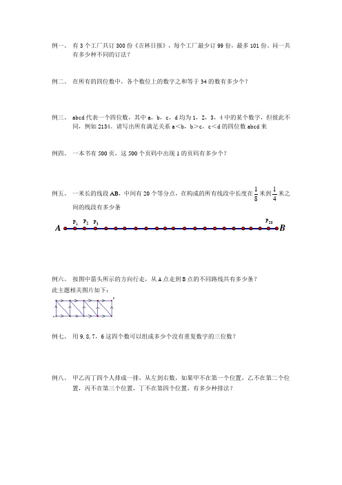 计数问题