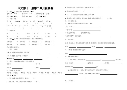 语文第十一册第二单元检测卷