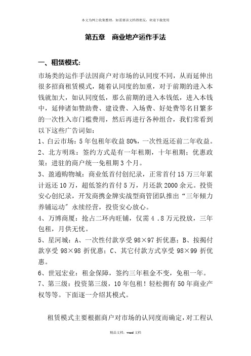 商业地产运作手法(2021整理)