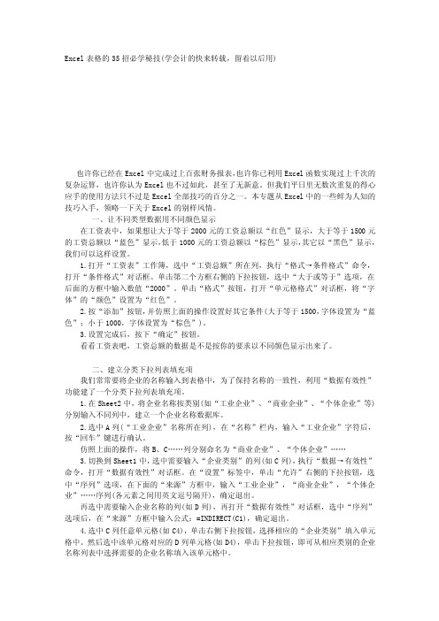 edExcel表格的35招必学秘技pz